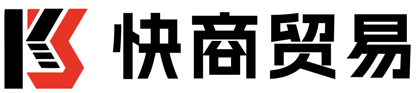 济宁快商贸易有限公司